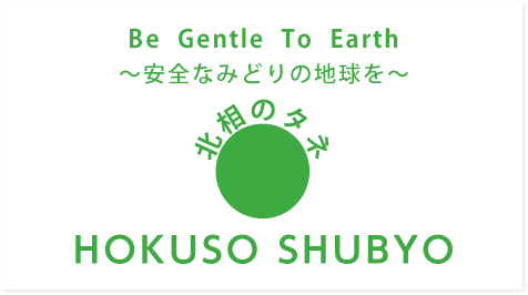 Hokusou Shubyou